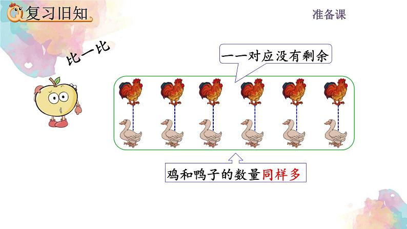 1.3 准备课《练习一》课件04