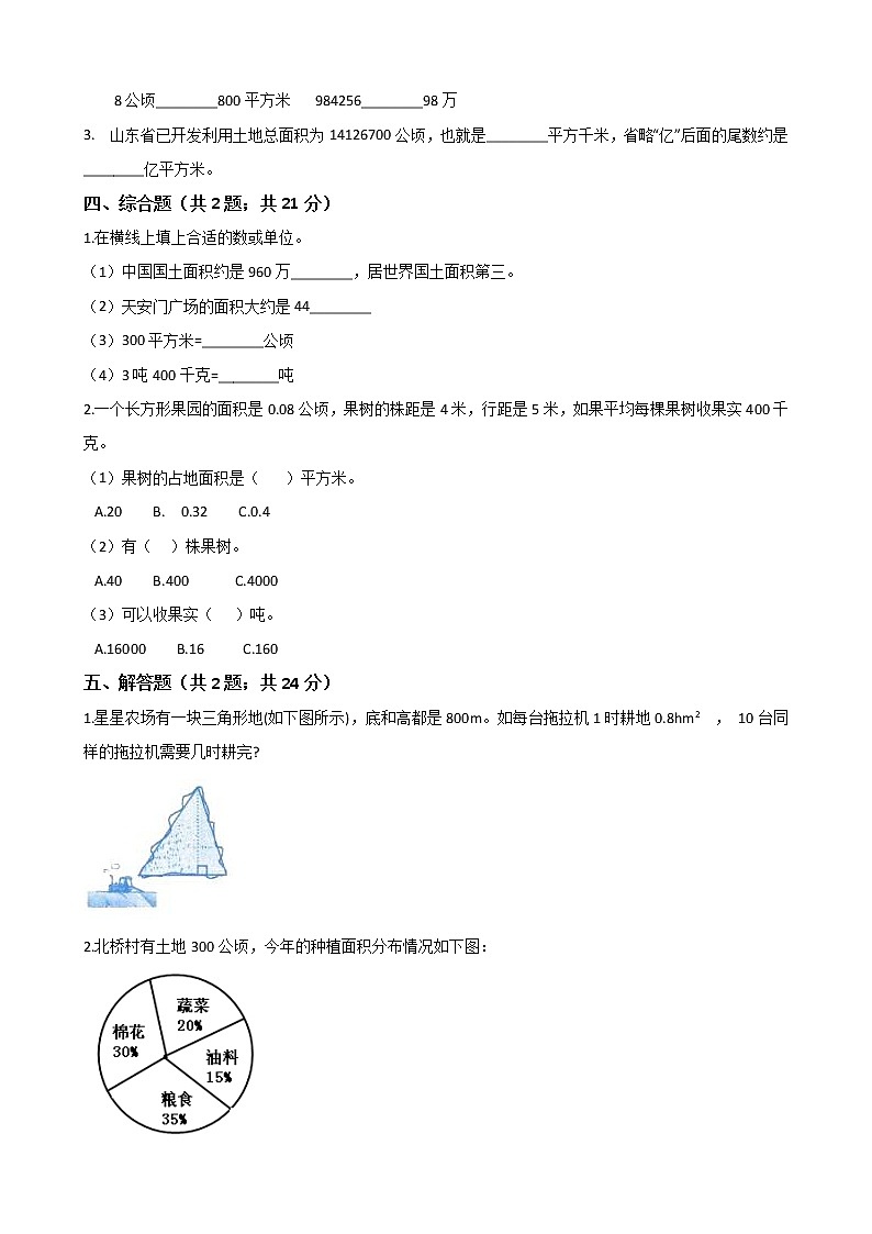 人教版  四年级数学上册  第二单元 公顷和平方千米  单元测试（word版含答案）第2页