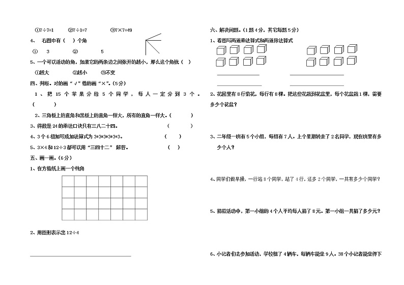 二年级上册数学试题-期中测试题（含答案）青岛版第2页
