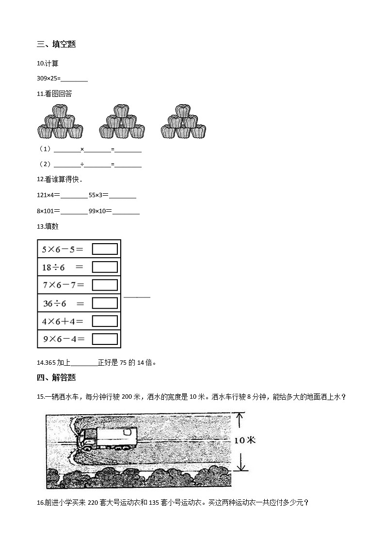 二年级上册数学单元测试-1.乘法的初步认识 青岛版（2014秋）（含答案）02