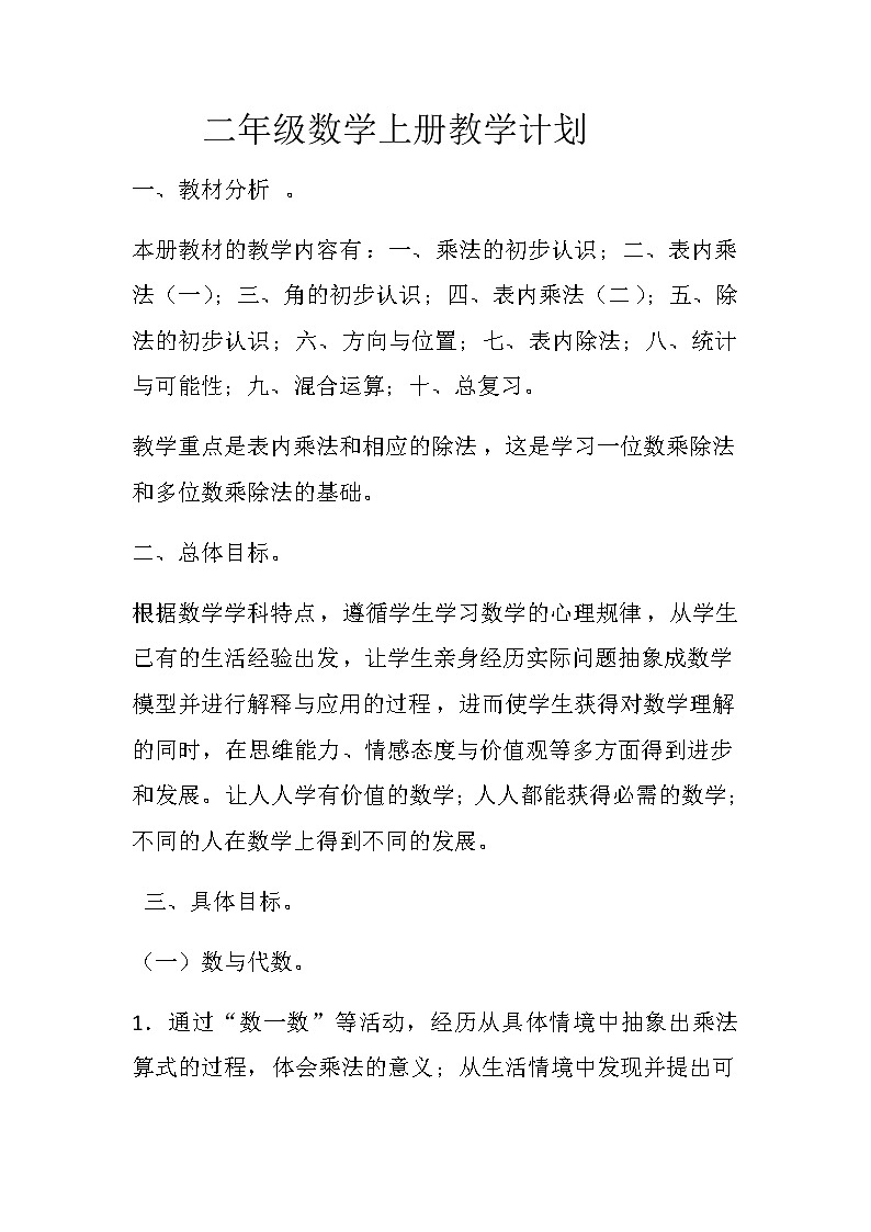二年级数学上册教学计划第1页