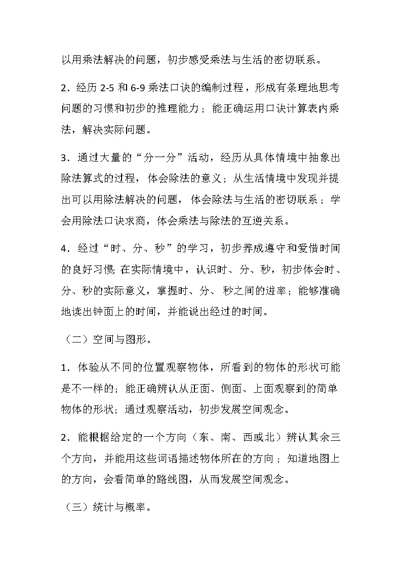 二年级数学上册教学计划第2页