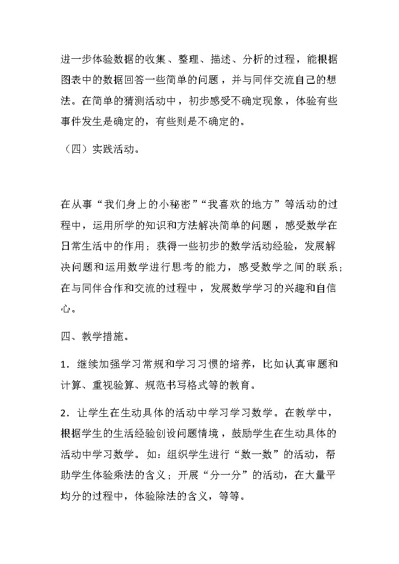 二年级数学上册教学计划第3页