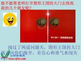 青島版一年級數(shù)學(xué)上冊《認(rèn)識圖形 3》PPT課件