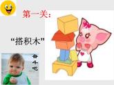 青島版一年級數(shù)學(xué)上冊《認(rèn)識圖形 3》PPT課件