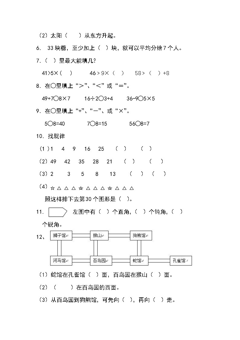 二年级数学上册试题-期末测试题 青岛版 无答案02