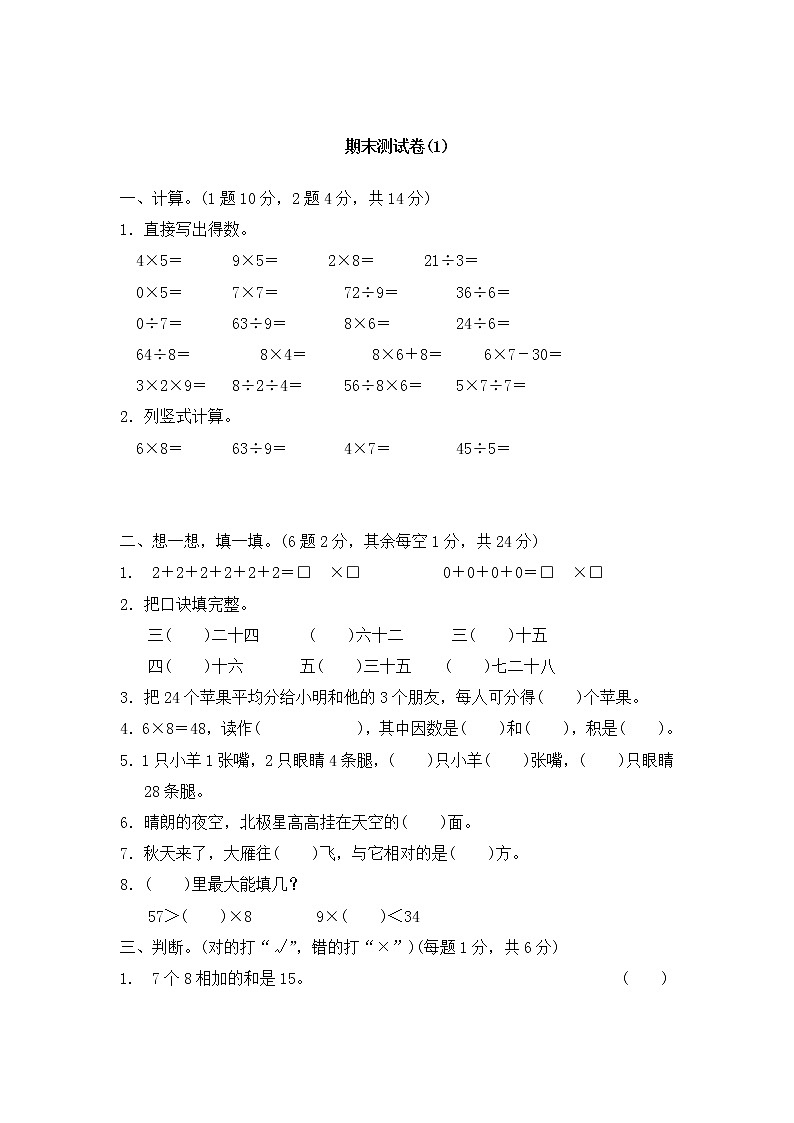 二年级上册数学期末试题-期末测试卷第1页