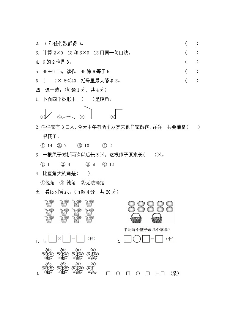 二年级上册数学期末试题-期末测试卷第2页