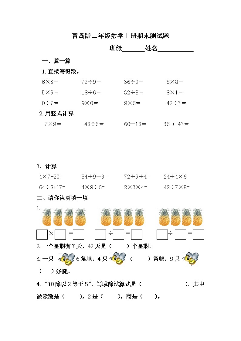 二年级上数学期末测试题-轻松夺冠_青岛版（2014秋，无答案）第1页