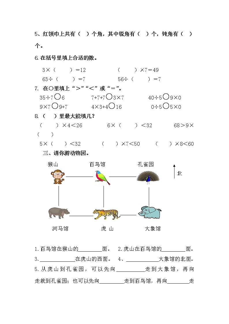 二年级上数学期末测试题-轻松夺冠_青岛版（2014秋，无答案）第2页