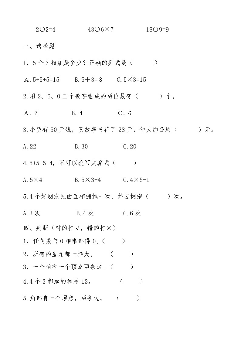 二年级上册数学试题-期末测试题1（无答案） 2019-2020年青岛版02