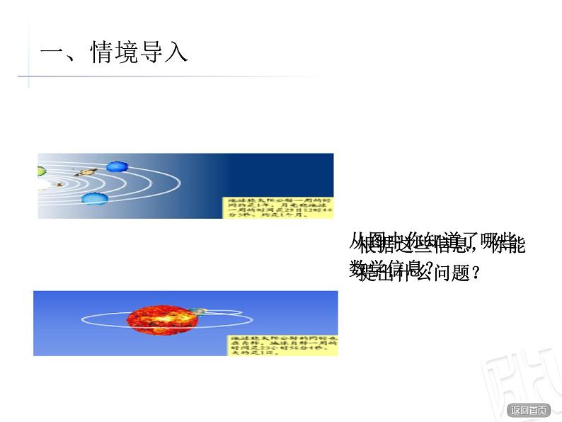 奇妙的星空——认识年月日ppt课件02