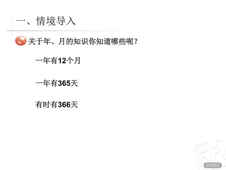 奇妙的星空——认识年月日ppt课件03