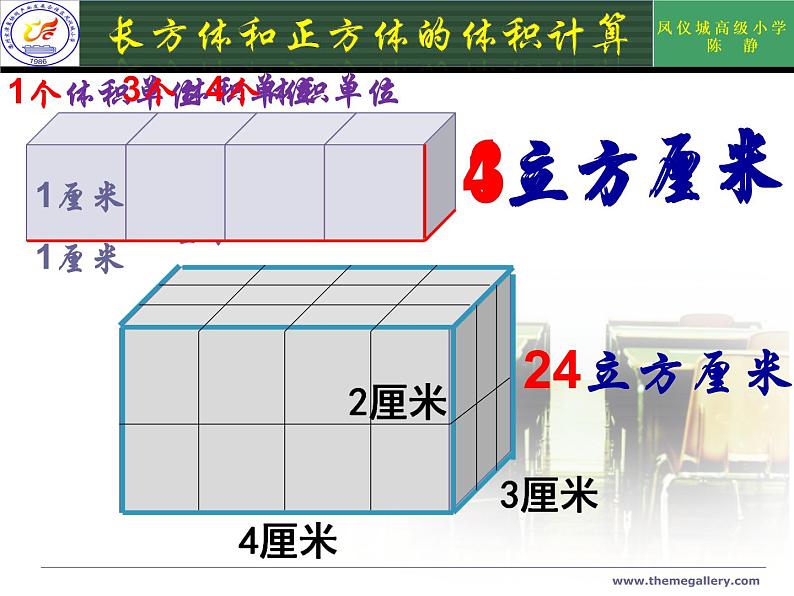 正方体长方体体积计算PPT课件第6页