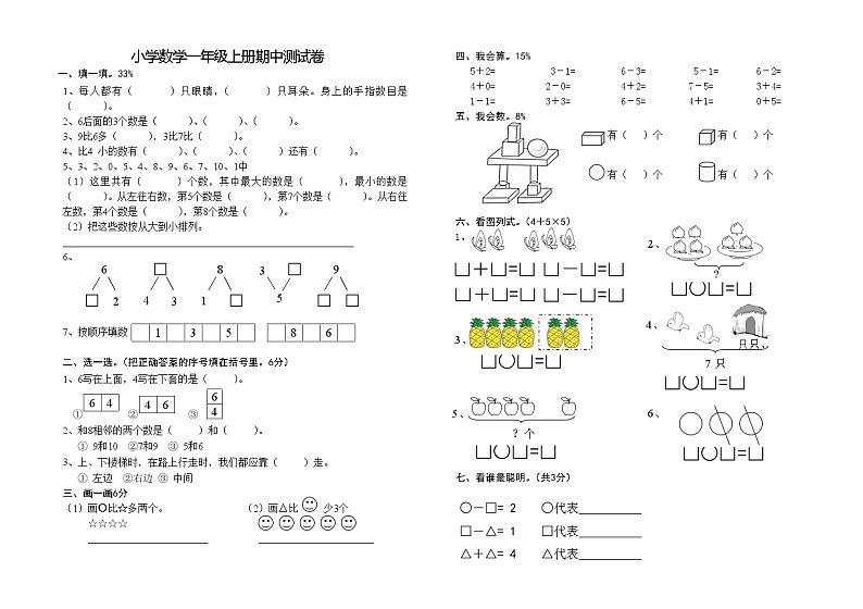 小学数学一年级上册期中测试卷　01