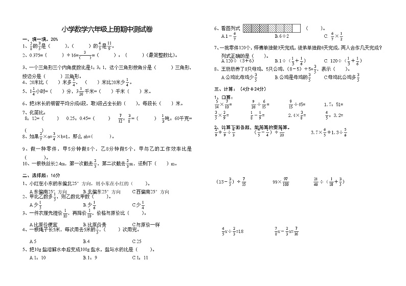 小学数学六年级上册期中测试卷01