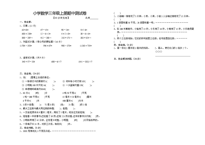 小学数学三年级上册期中测试卷01