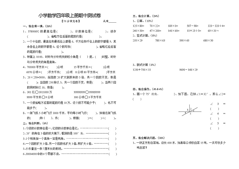 小学数学四年级上册期中测试卷01