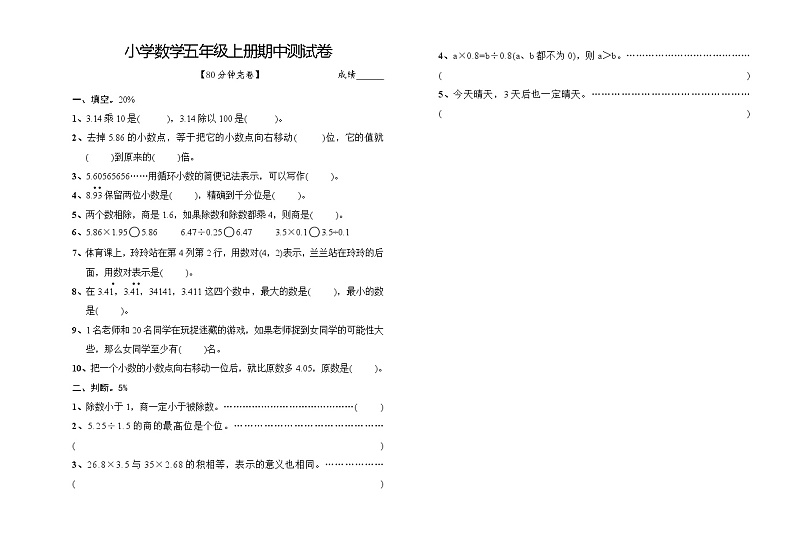 小学数学五年级上册期中测试卷第1页