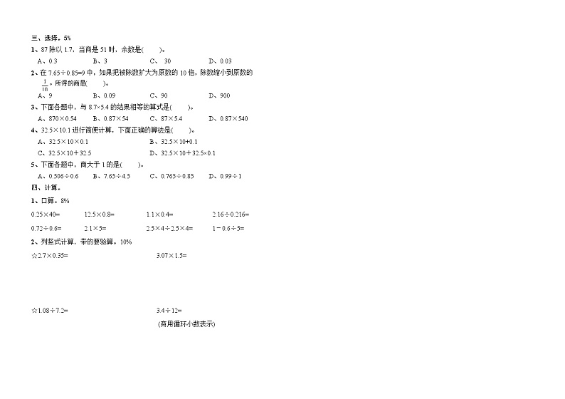 小学数学五年级上册期中测试卷第2页