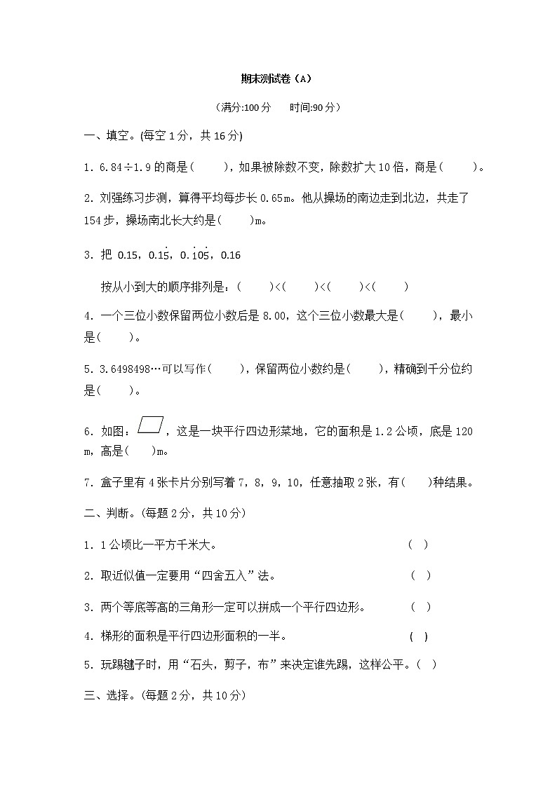 西师大版数学五年级上册期末测试卷（A）（含答案）第1页