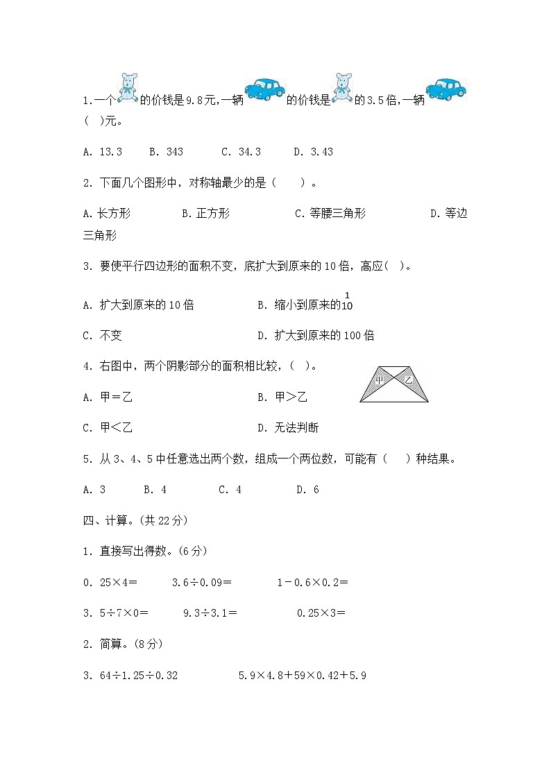 西师大版数学五年级上册期末测试卷（A）（含答案）第2页