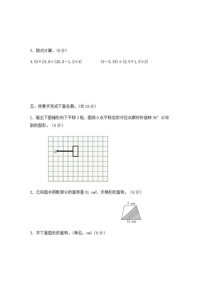 西师大版数学五年级上册期末测试卷（A）（含答案）第3页