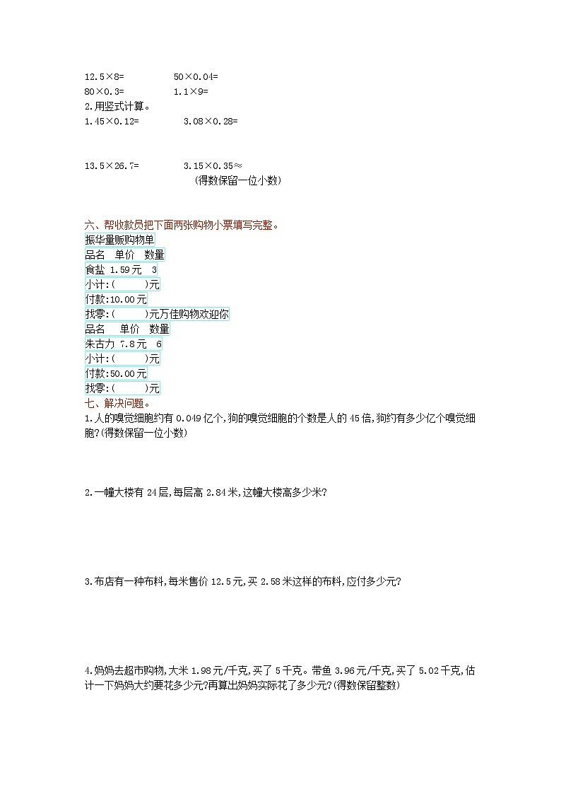 西师大版数学五年级上册第一单元《小数乘法》测试卷（含答案）02
