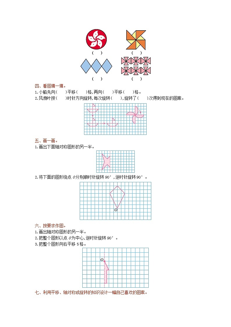 西师大版数学五年级上册第二单元《图形的平移、旋转和轴对称》测试卷（含答案）02