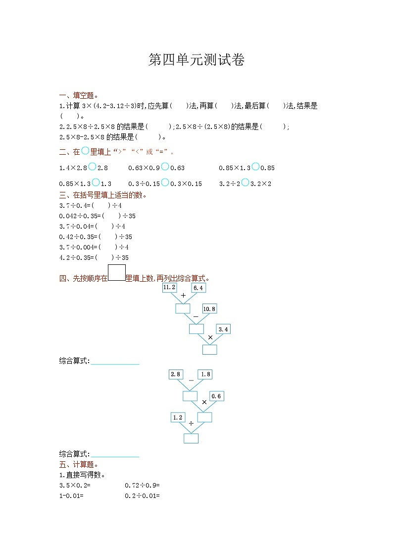 西师大版数学五年级上册第四单元《小数混合运算》测试卷（含答案）01
