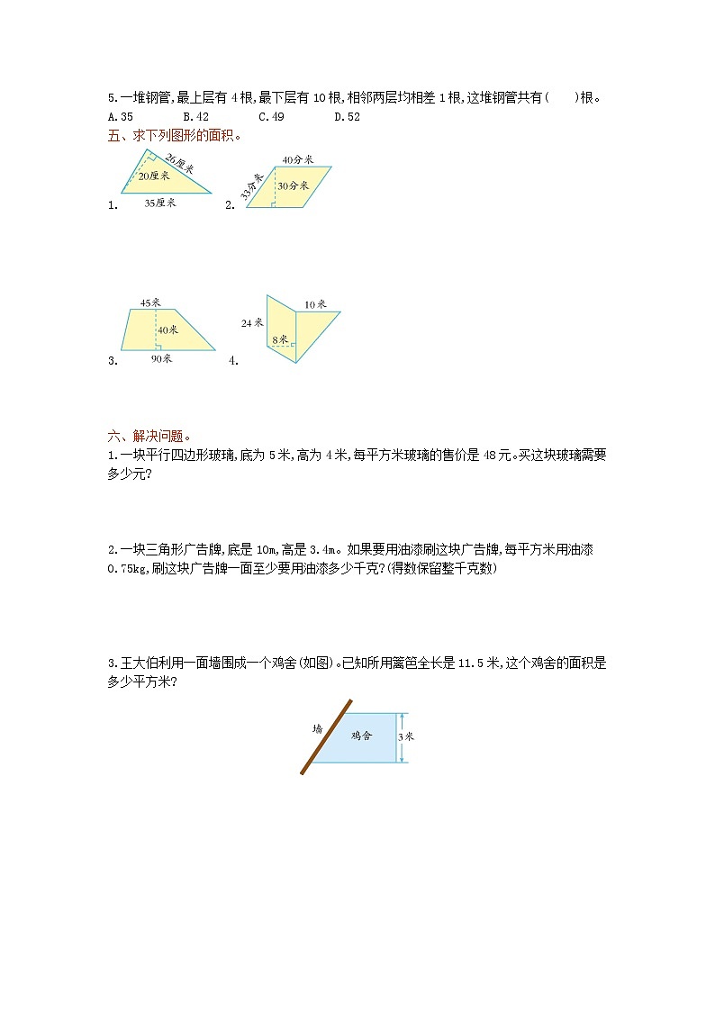 西师大版数学五年级上册第五单元《多边形的面积计算》单元测试卷（含答案）02