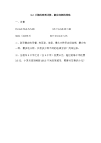 小学数学苏教版五年级上册九 整理与复习免费同步练习题