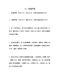 冀教版五年级上册九 探索乐园随堂练习题