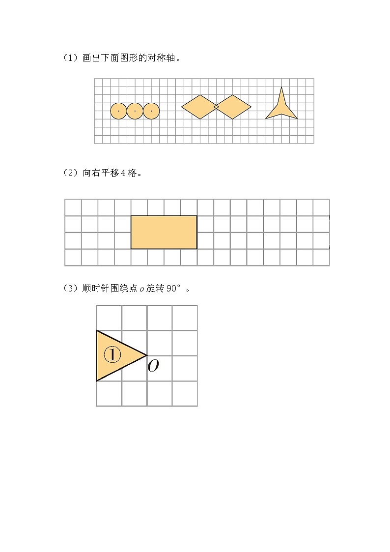 7.3 《总复习---图形的变换》 同步练习第2页