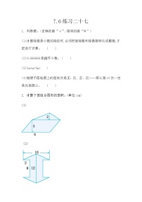 7.6 《总复习---练习二十七》 同步练习