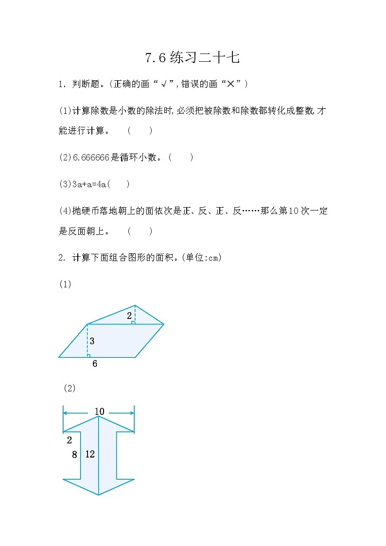 7.6 《总复习---练习二十七》 同步练习01