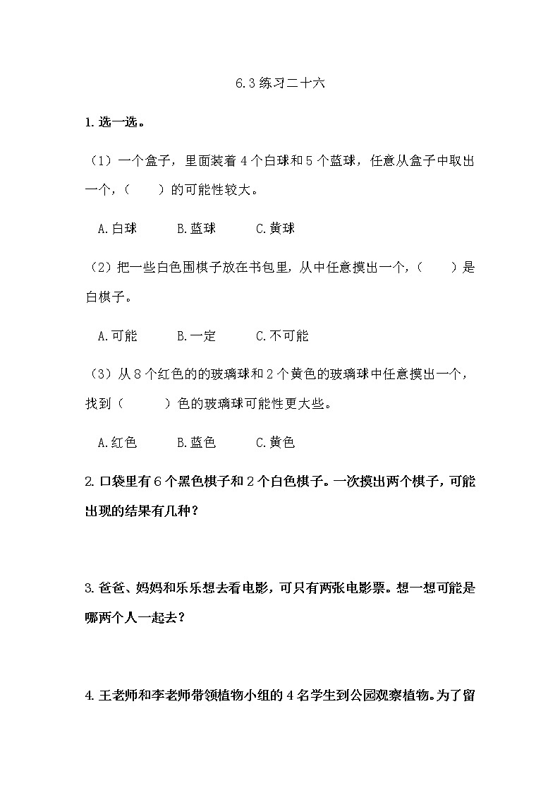 6.3 《可能性---练习二十六》 同步练习01