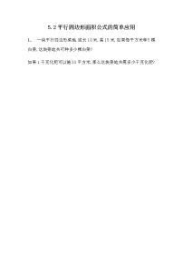 小学数学西师大版五年级上册平行四边形的面积同步测试题