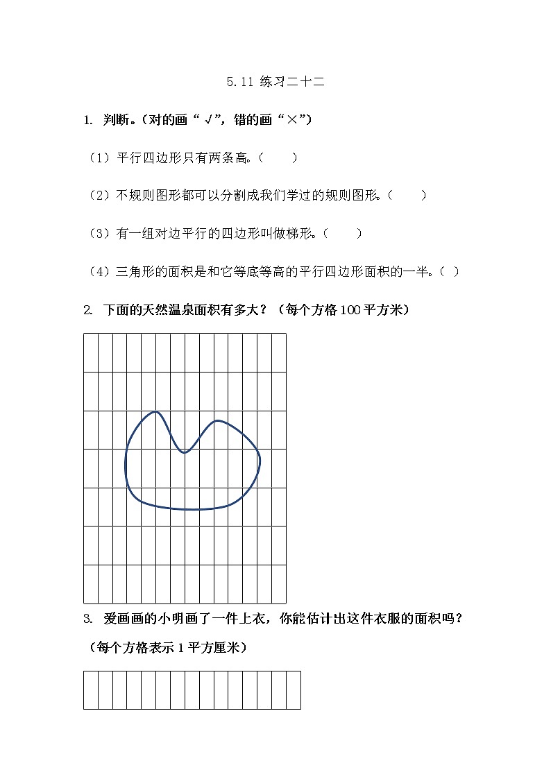 5.11 《多边形面积计算---练习二十二》 同步练习01