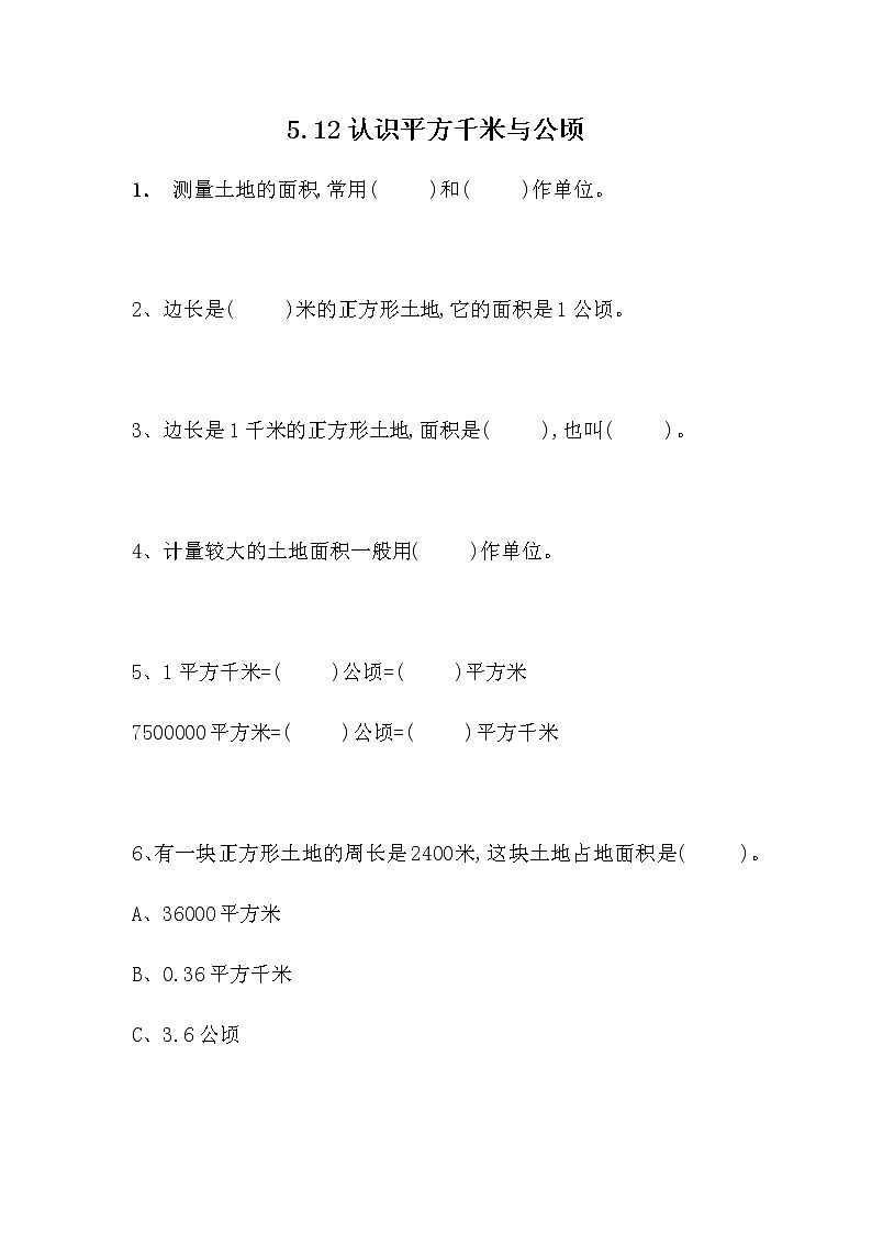 5.12 《认识平方千米与公顷》 同步练习第1页