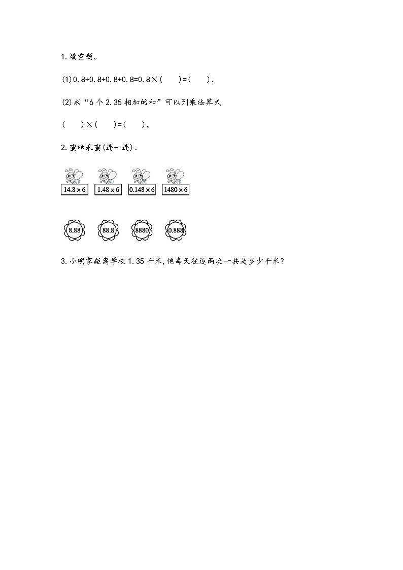 5.1 《小数乘整数》 同步练习第1页