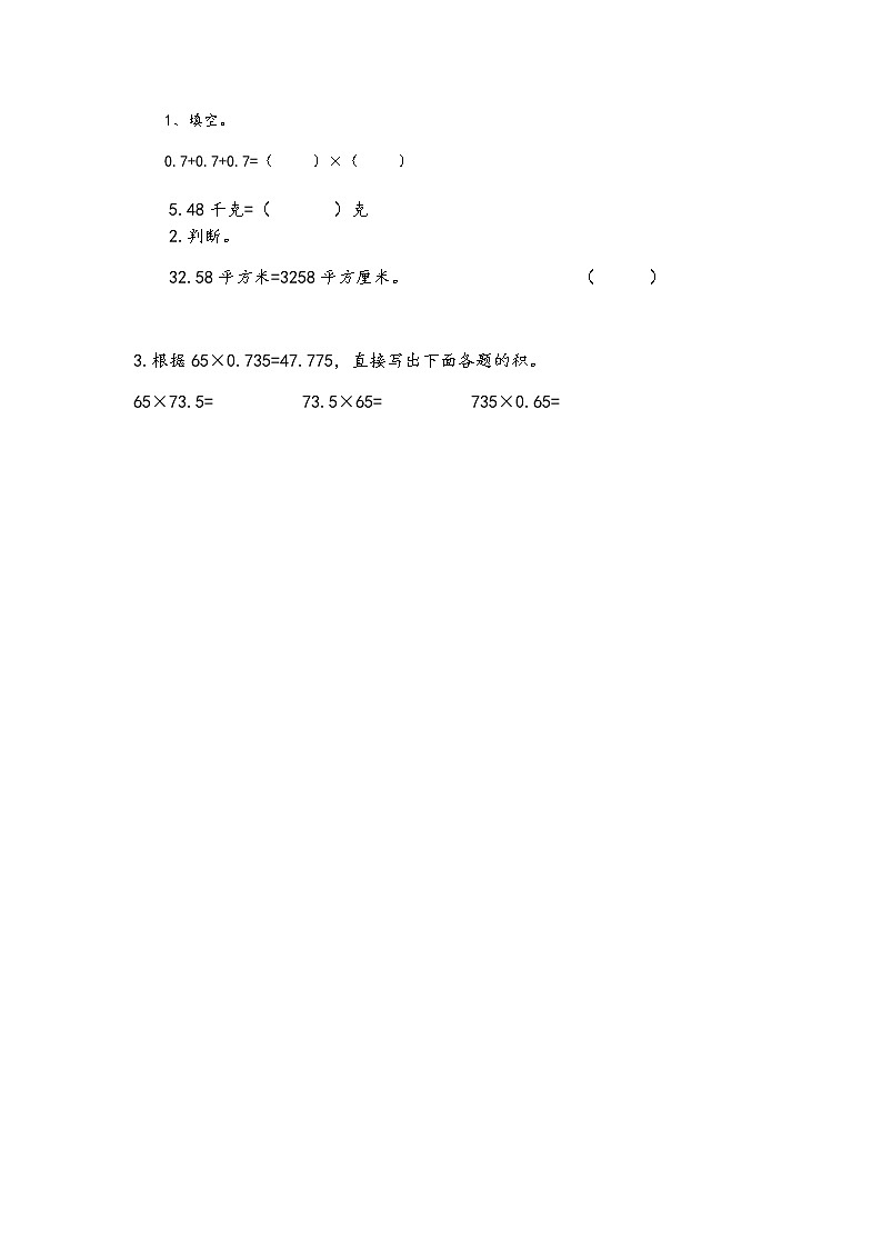 5.3 《小数加法和减法---练习十》 同步练习01