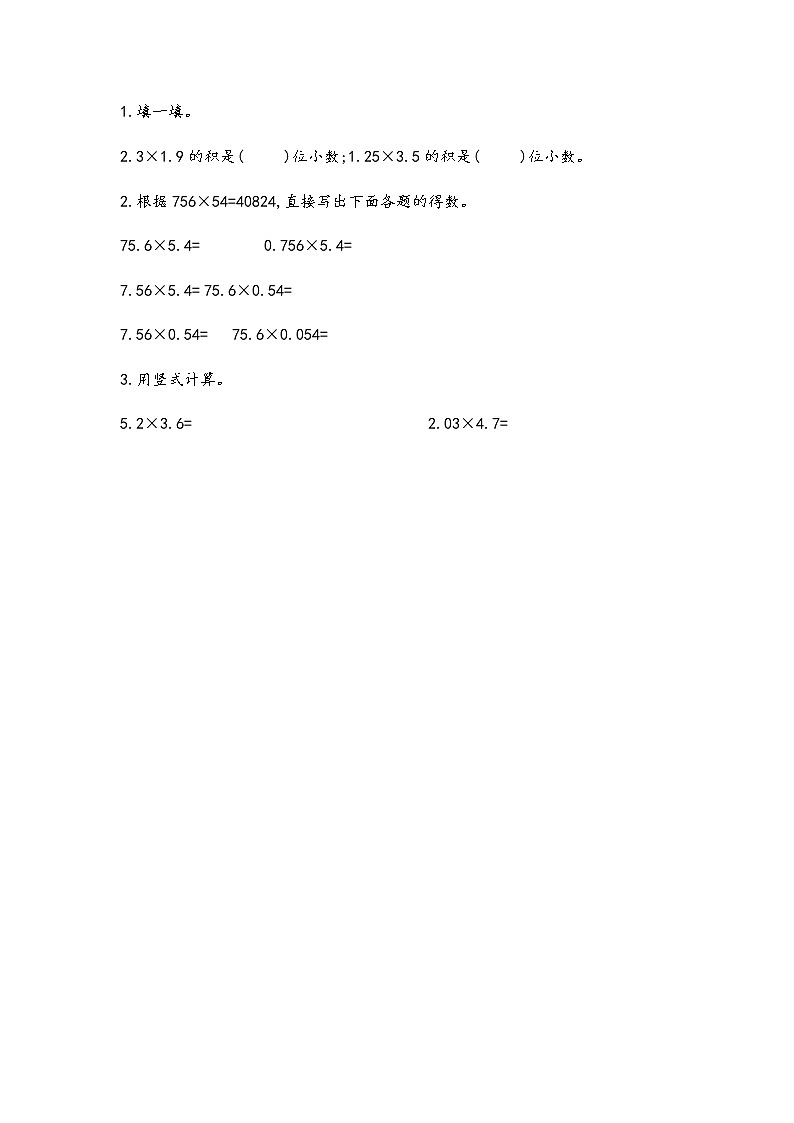 5.7 《小数乘小数的计算方法》 同步练习01