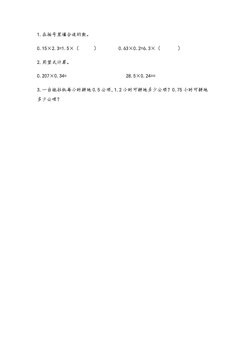 5.8 《积的小数位数不够的小数乘法》 同步练习01