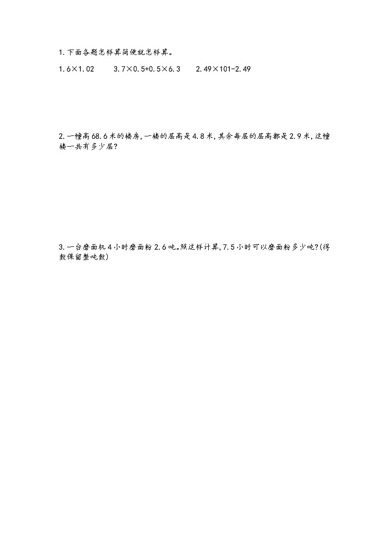 5.17 《小数加法和减法---练习十四》 同步练习01