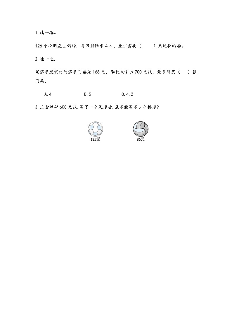 5.14 《用“去尾”法和“进一”法求商的近似值》 同步练习01