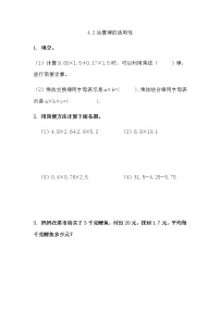 小学数学西师大版五年级上册小数混合运算课时练习