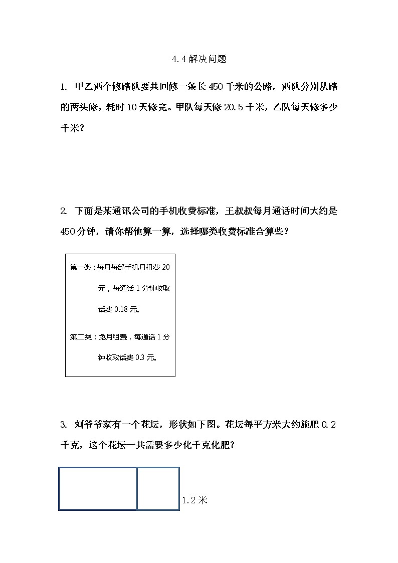 西师大版数学五年级上册 《解决实际问题》 同步练习01