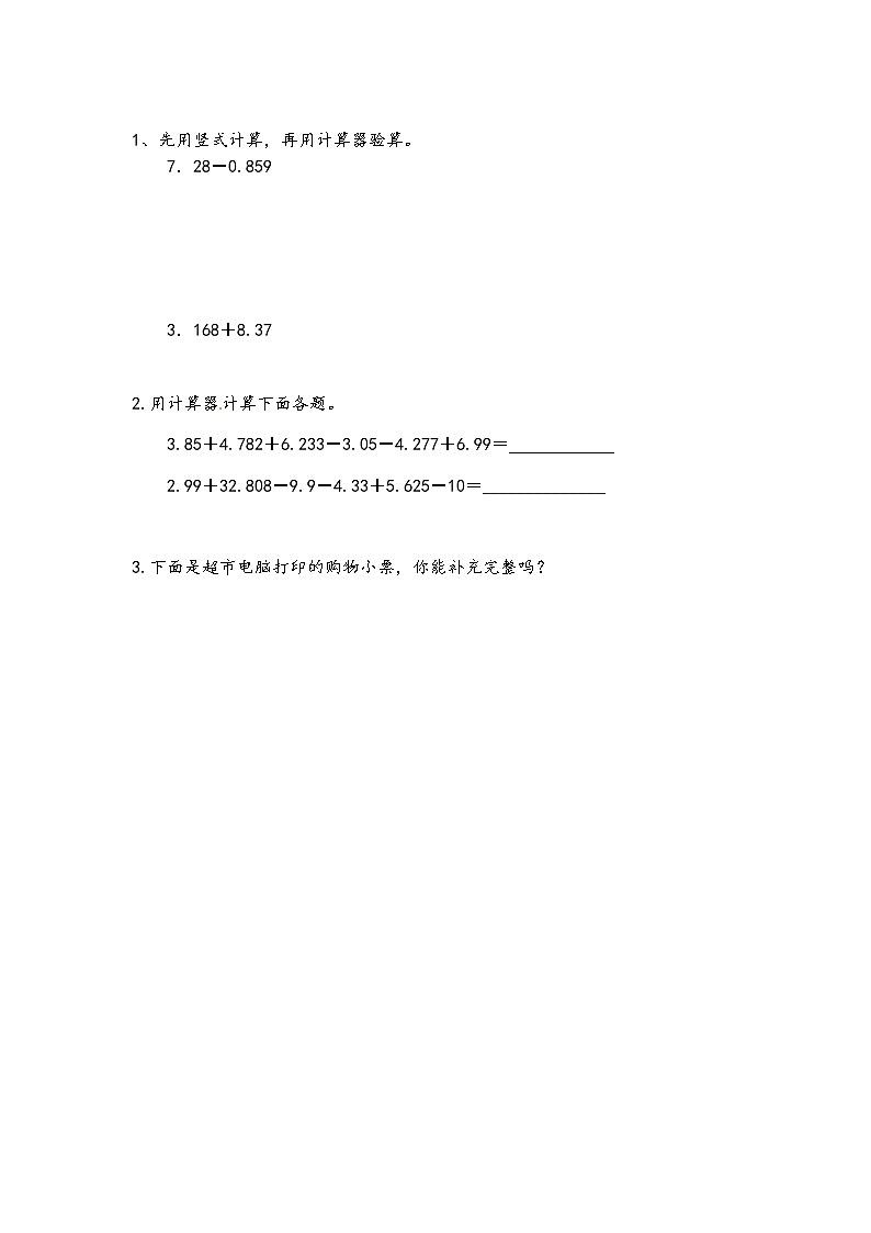 4.5 《小数加法和减法---练习九》 同步练习01