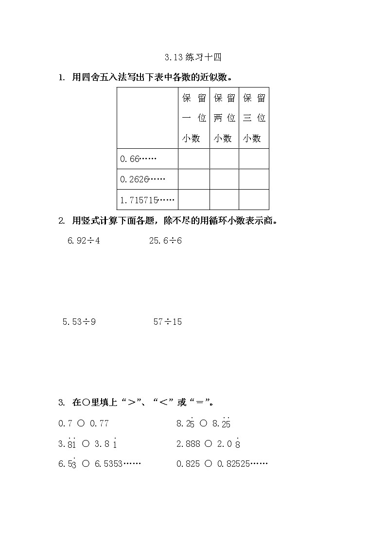 3.13  《小数除法---练习十四》 同步练习01